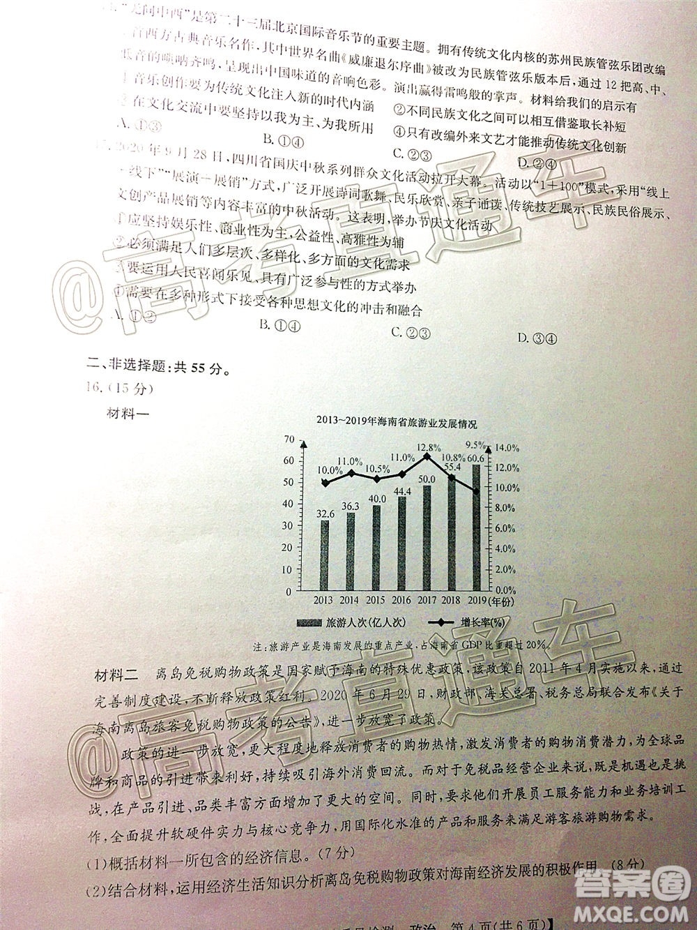 九師聯(lián)盟2020-2021學(xué)年高三11月質(zhì)量檢測新高考政治試題及答案