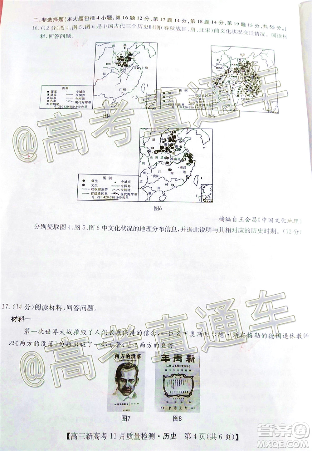 九師聯(lián)盟2020-2021學(xué)年高三11月質(zhì)量檢測新高考?xì)v史試題及答案