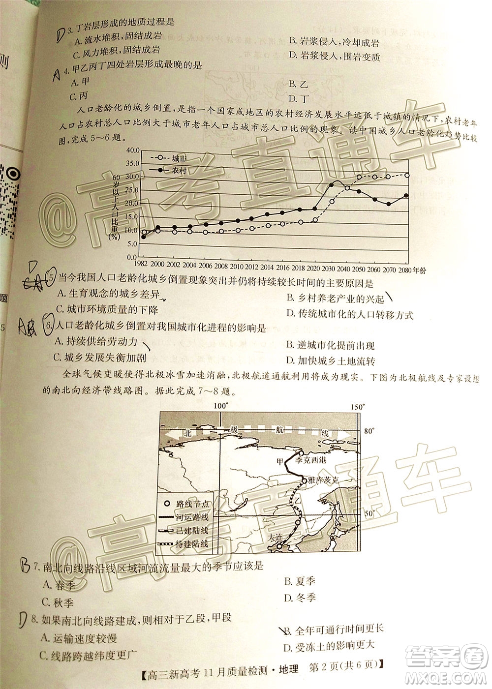 九師聯盟2020-2021學年高三11月質量檢測新高考地理試題及答案