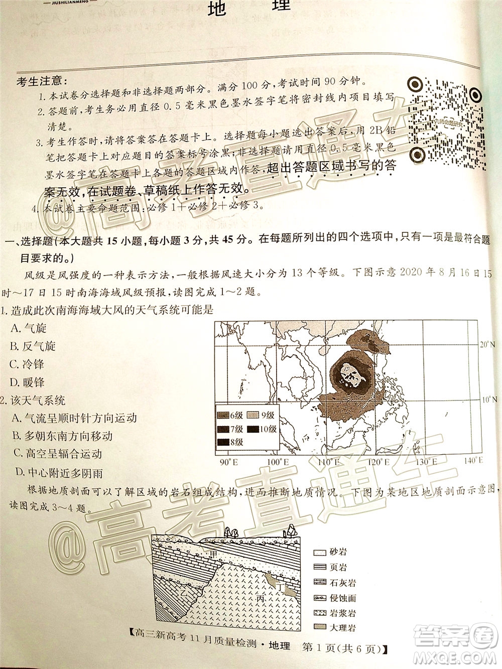 九師聯盟2020-2021學年高三11月質量檢測新高考地理試題及答案