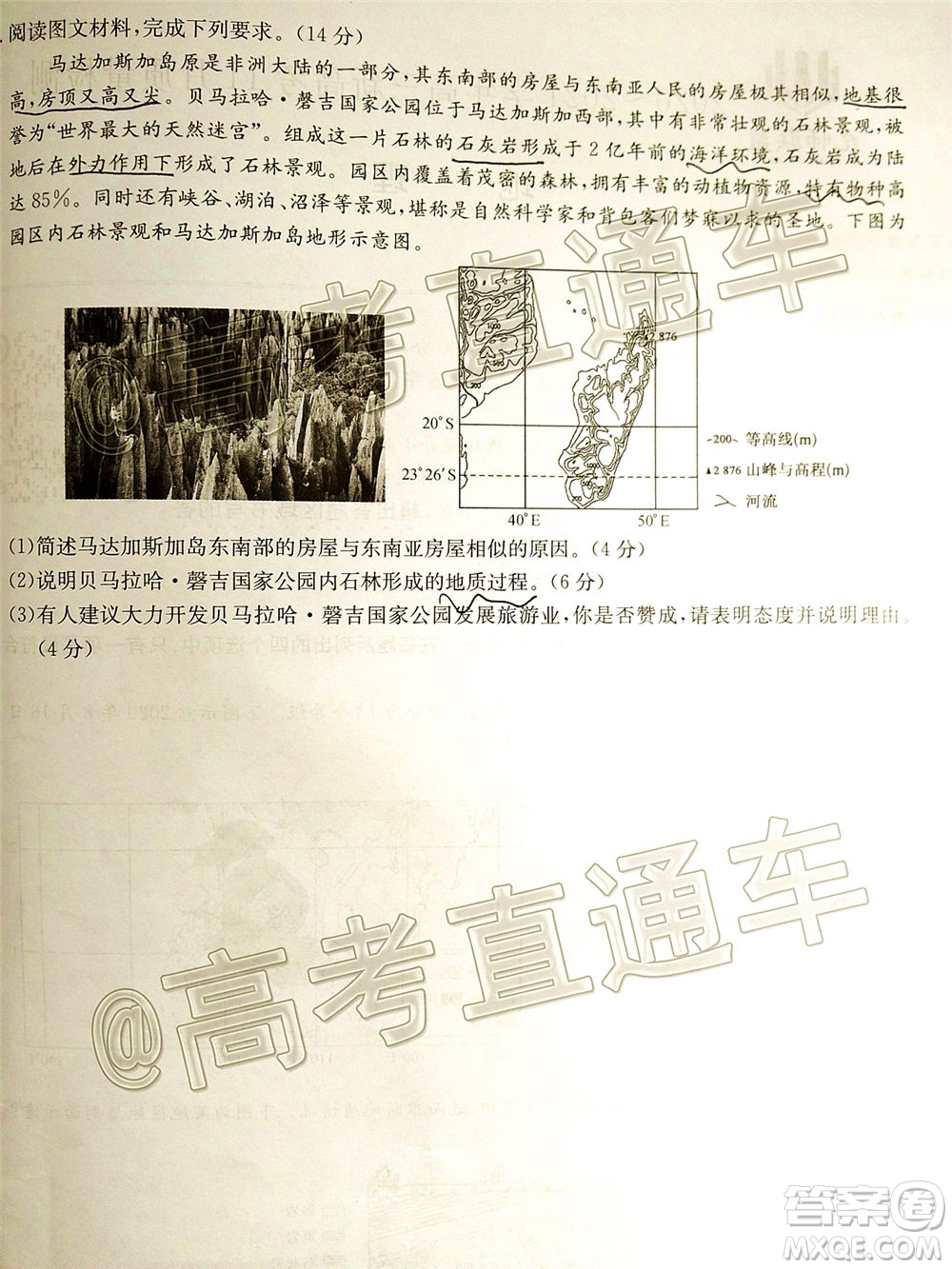 九師聯盟2020-2021學年高三11月質量檢測新高考地理試題及答案