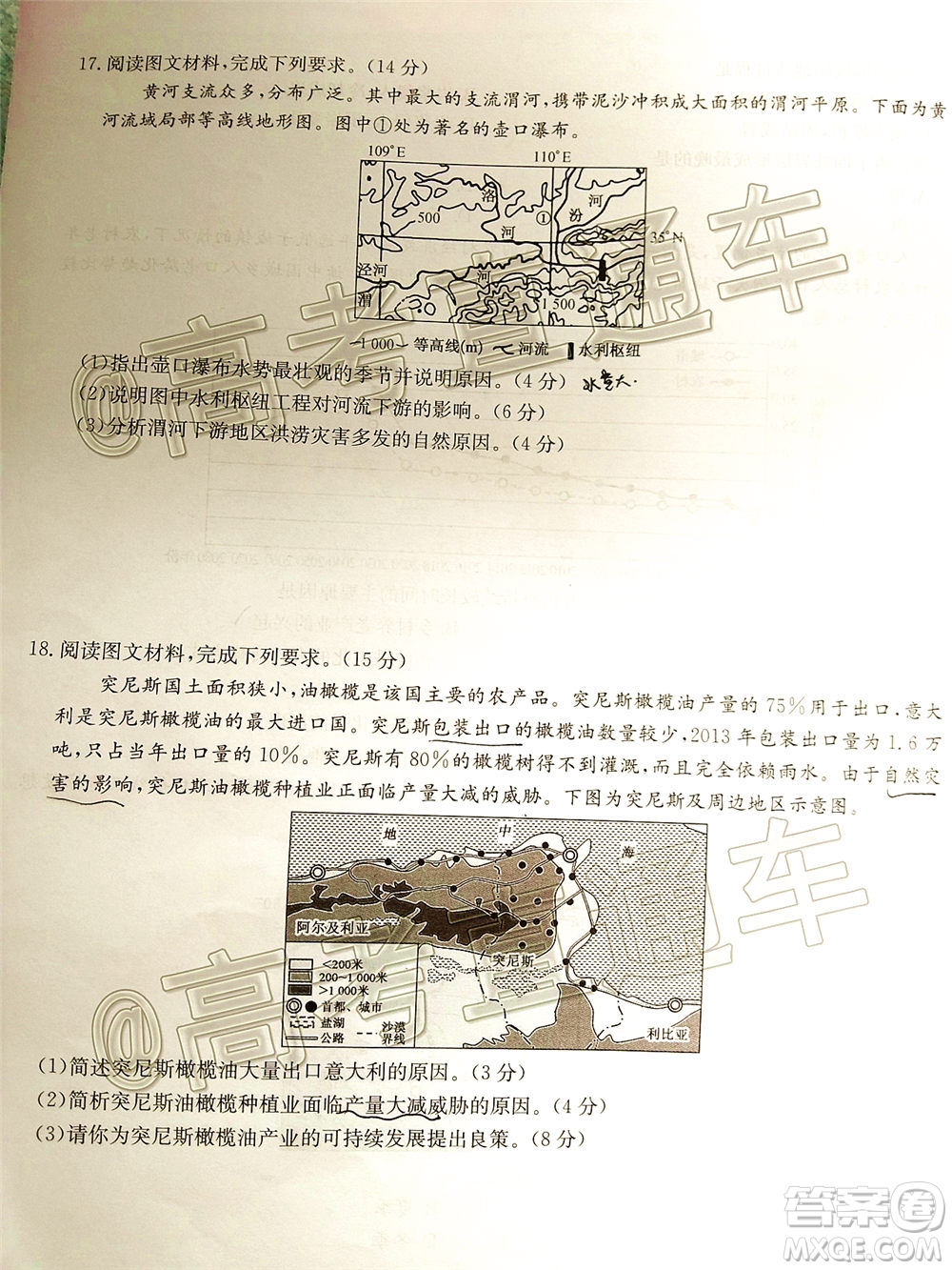 九師聯盟2020-2021學年高三11月質量檢測新高考地理試題及答案