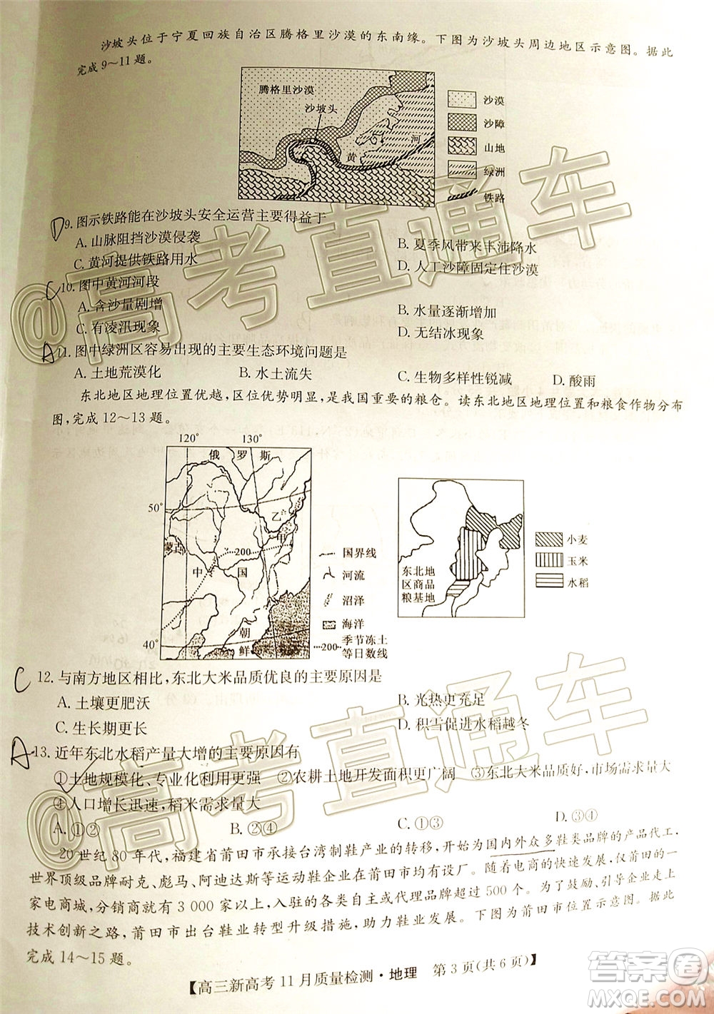 九師聯盟2020-2021學年高三11月質量檢測新高考地理試題及答案