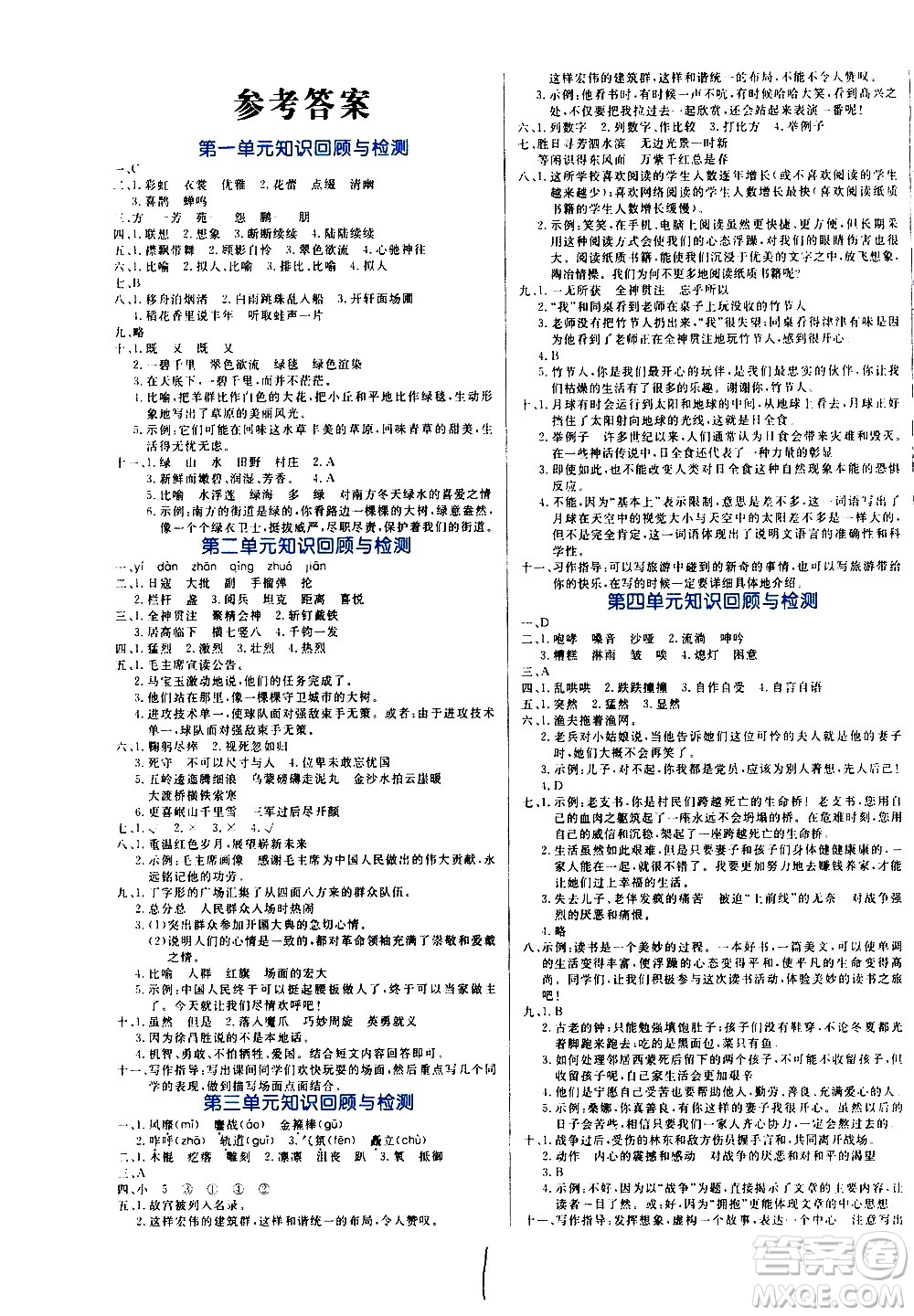 沈陽出版社2020年黃岡名卷語文六年級上冊RJ部編版答案