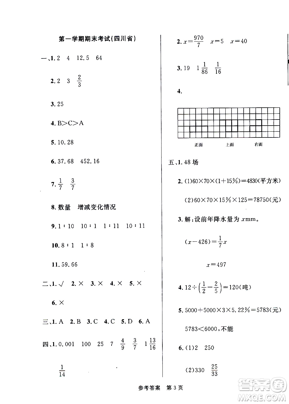 2020年黃岡名卷全國百所重點小學期末考試真題精選數(shù)學六年級上冊BS北師版答案