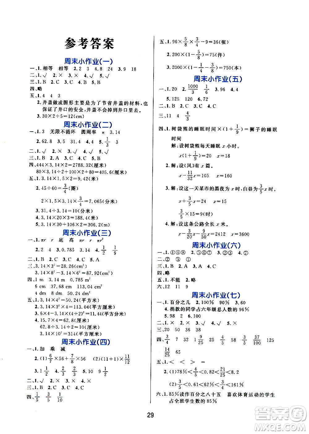 2020年黃岡名卷周末小作業(yè)數(shù)學(xué)六年級上冊BS北師版答案