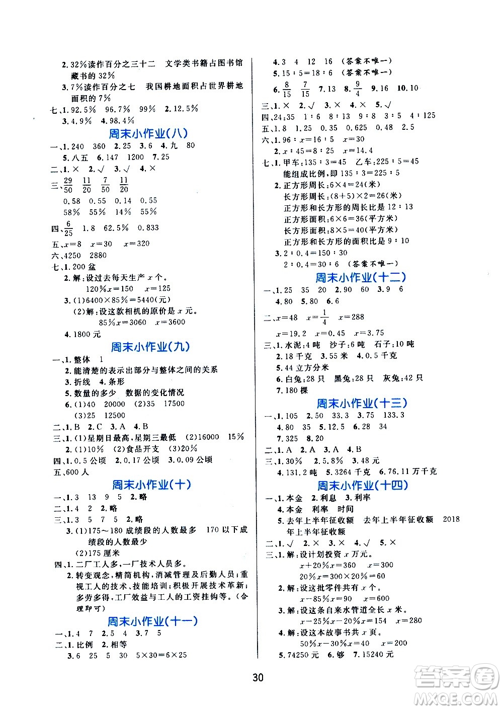 2020年黃岡名卷周末小作業(yè)數(shù)學(xué)六年級上冊BS北師版答案