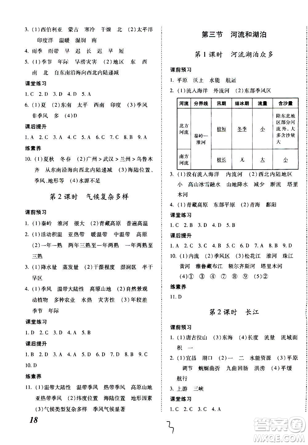 內(nèi)蒙古少年兒童出版社2020本土攻略地理八年級上冊XQ星球版答案