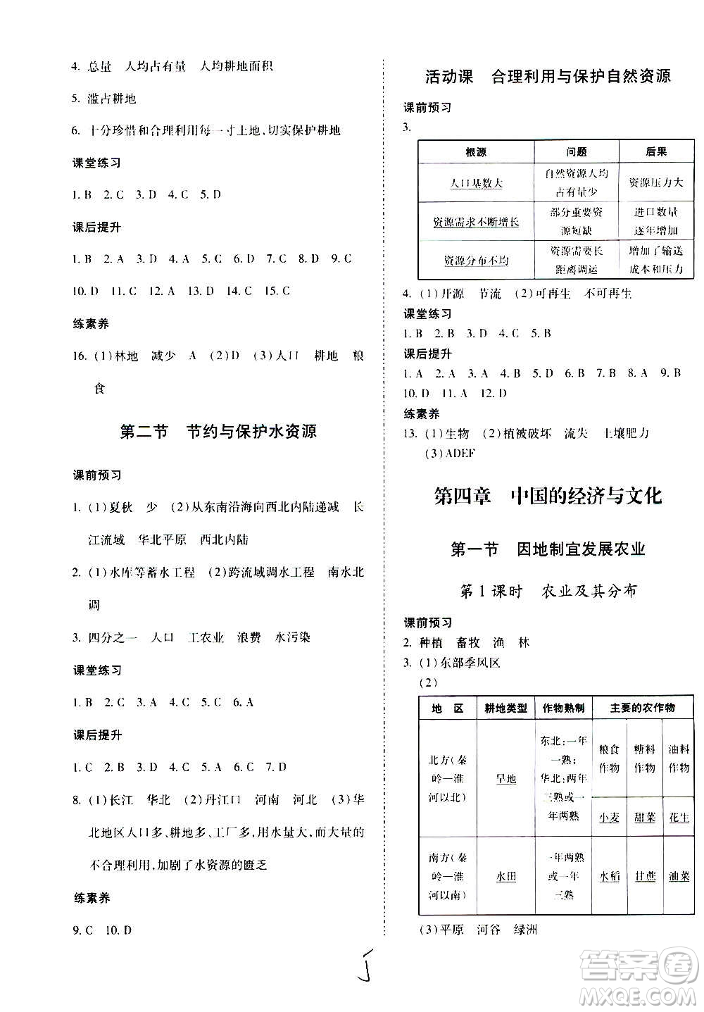 內(nèi)蒙古少年兒童出版社2020本土攻略地理八年級上冊XQ星球版答案