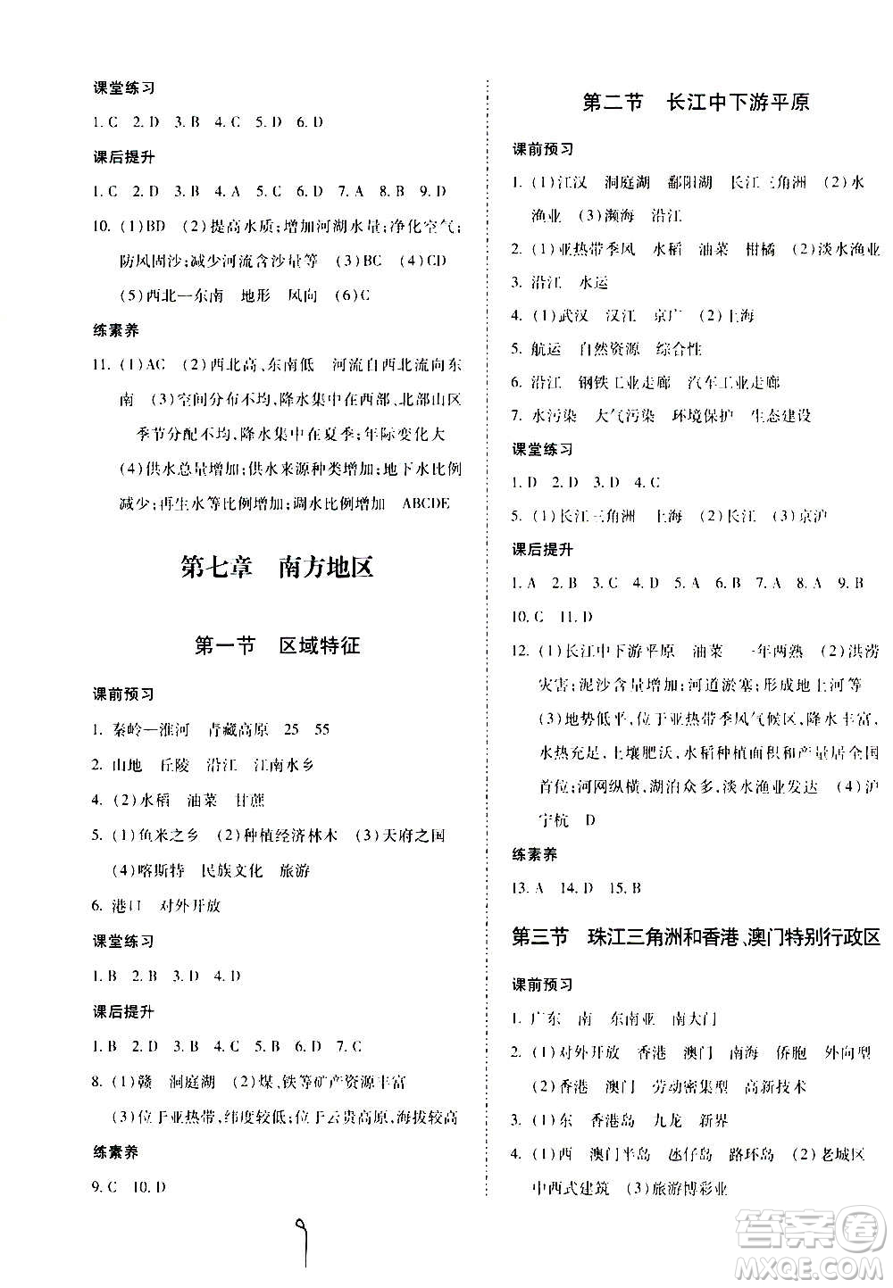 內(nèi)蒙古少年兒童出版社2020本土攻略地理八年級上冊XQ星球版答案