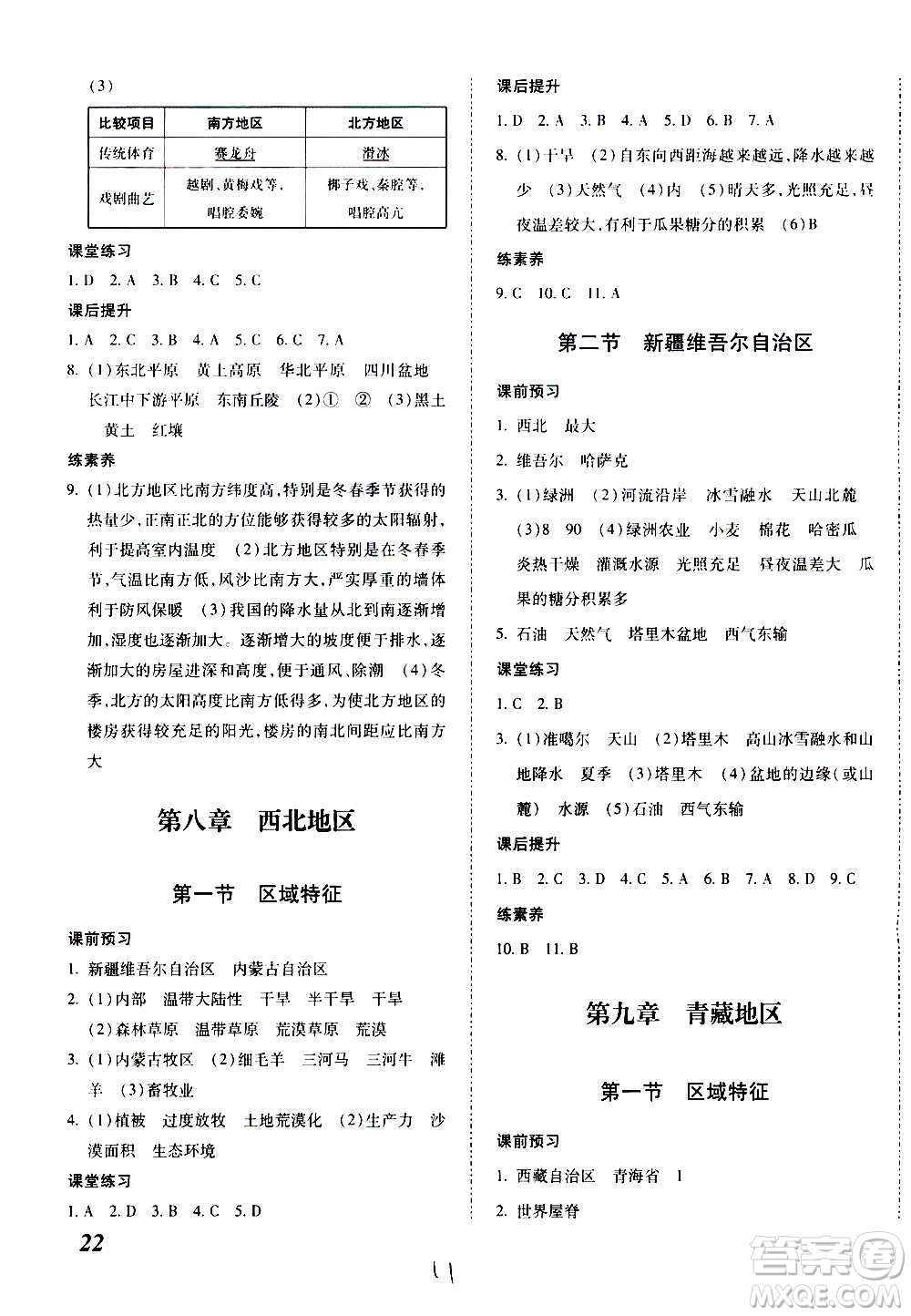 內(nèi)蒙古少年兒童出版社2020本土攻略地理八年級上冊XQ星球版答案