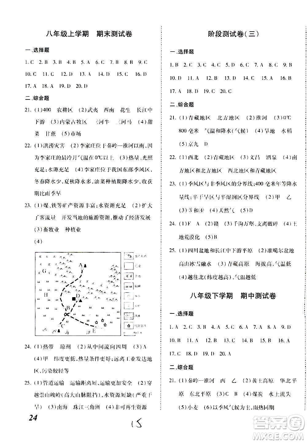 內(nèi)蒙古少年兒童出版社2020本土攻略地理八年級上冊XQ星球版答案