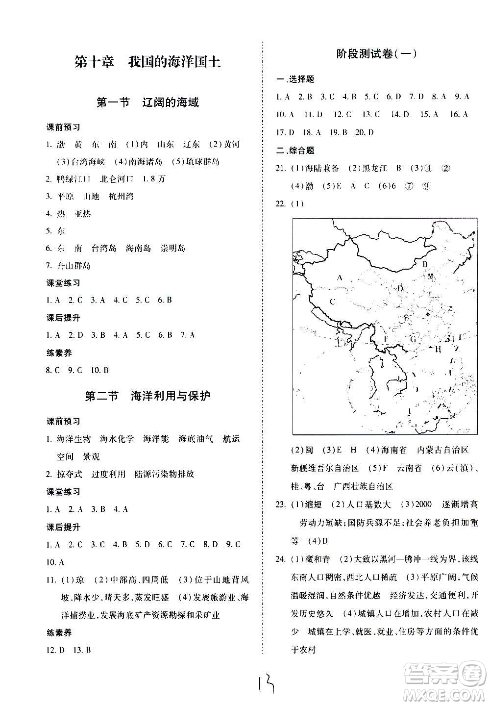 內(nèi)蒙古少年兒童出版社2020本土攻略地理八年級上冊XQ星球版答案