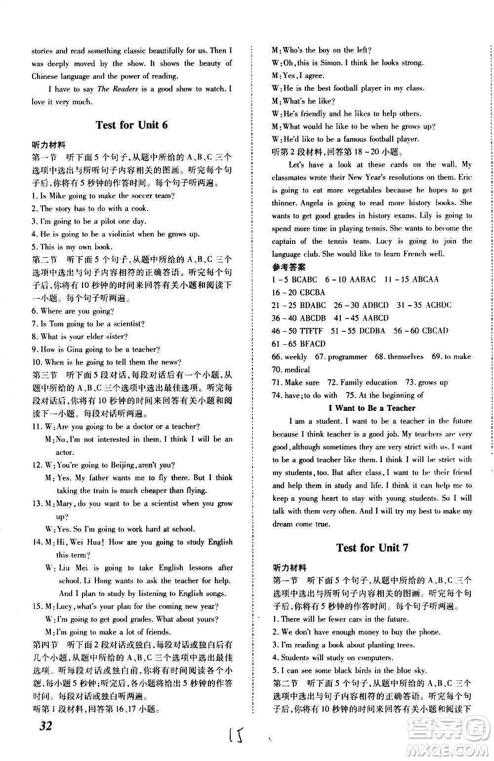 內(nèi)蒙古少年兒童出版社2020本土攻略英語(yǔ)八年級(jí)上冊(cè)RJ人教版答案