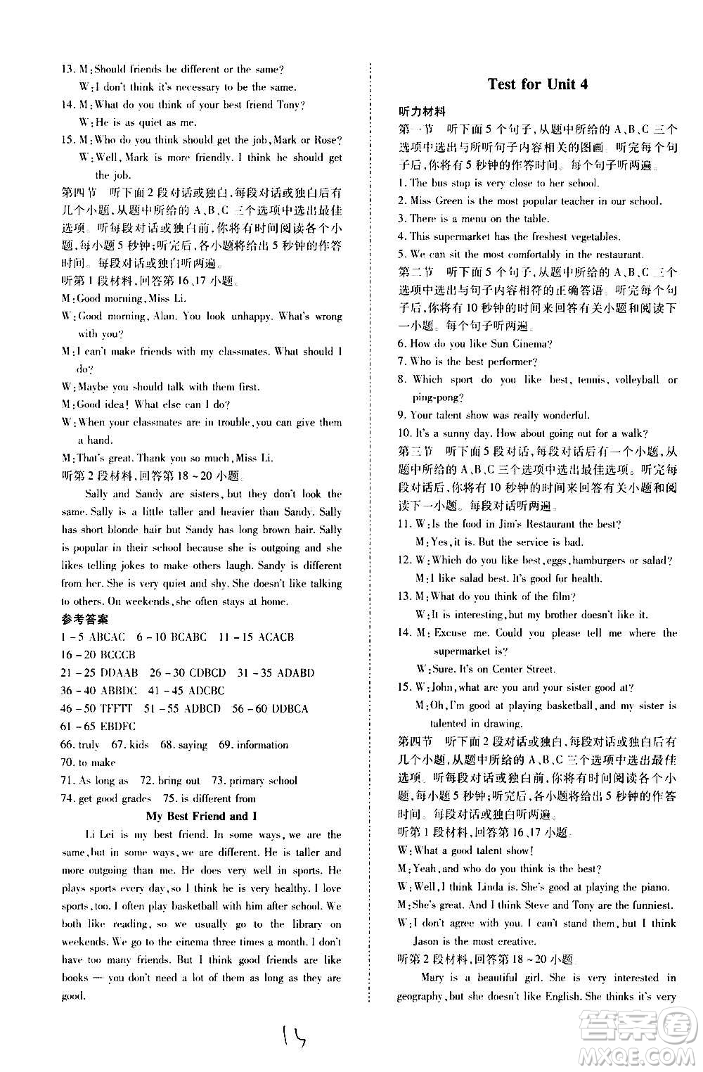 內(nèi)蒙古少年兒童出版社2020本土攻略英語(yǔ)八年級(jí)上冊(cè)RJ人教版答案