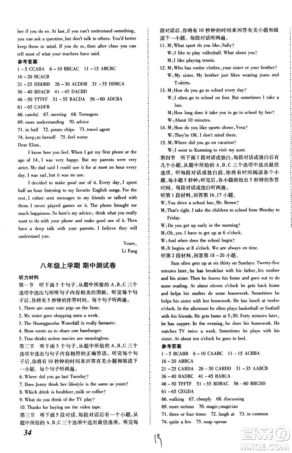 內(nèi)蒙古少年兒童出版社2020本土攻略英語(yǔ)八年級(jí)上冊(cè)RJ人教版答案