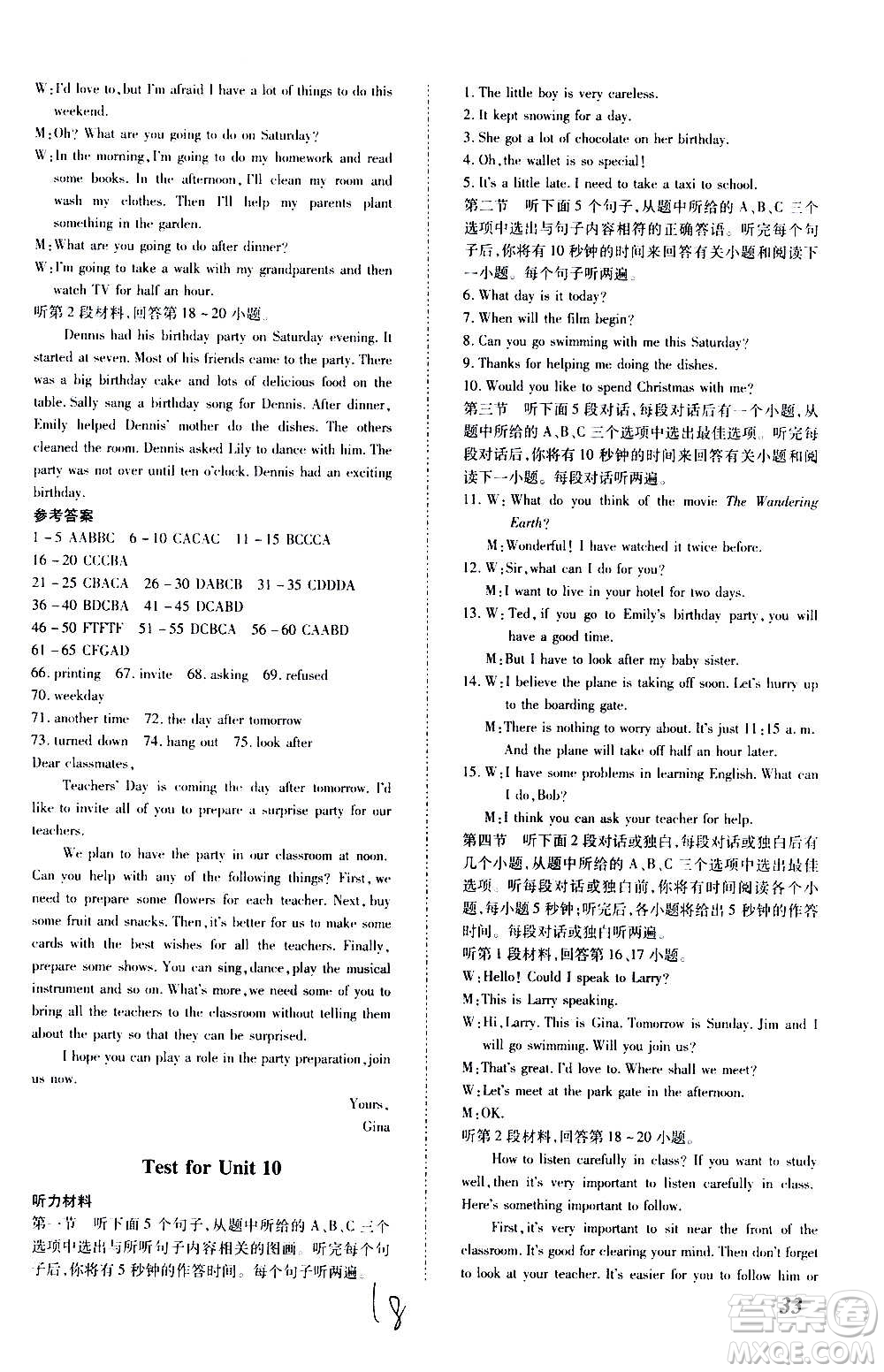 內(nèi)蒙古少年兒童出版社2020本土攻略英語(yǔ)八年級(jí)上冊(cè)RJ人教版答案