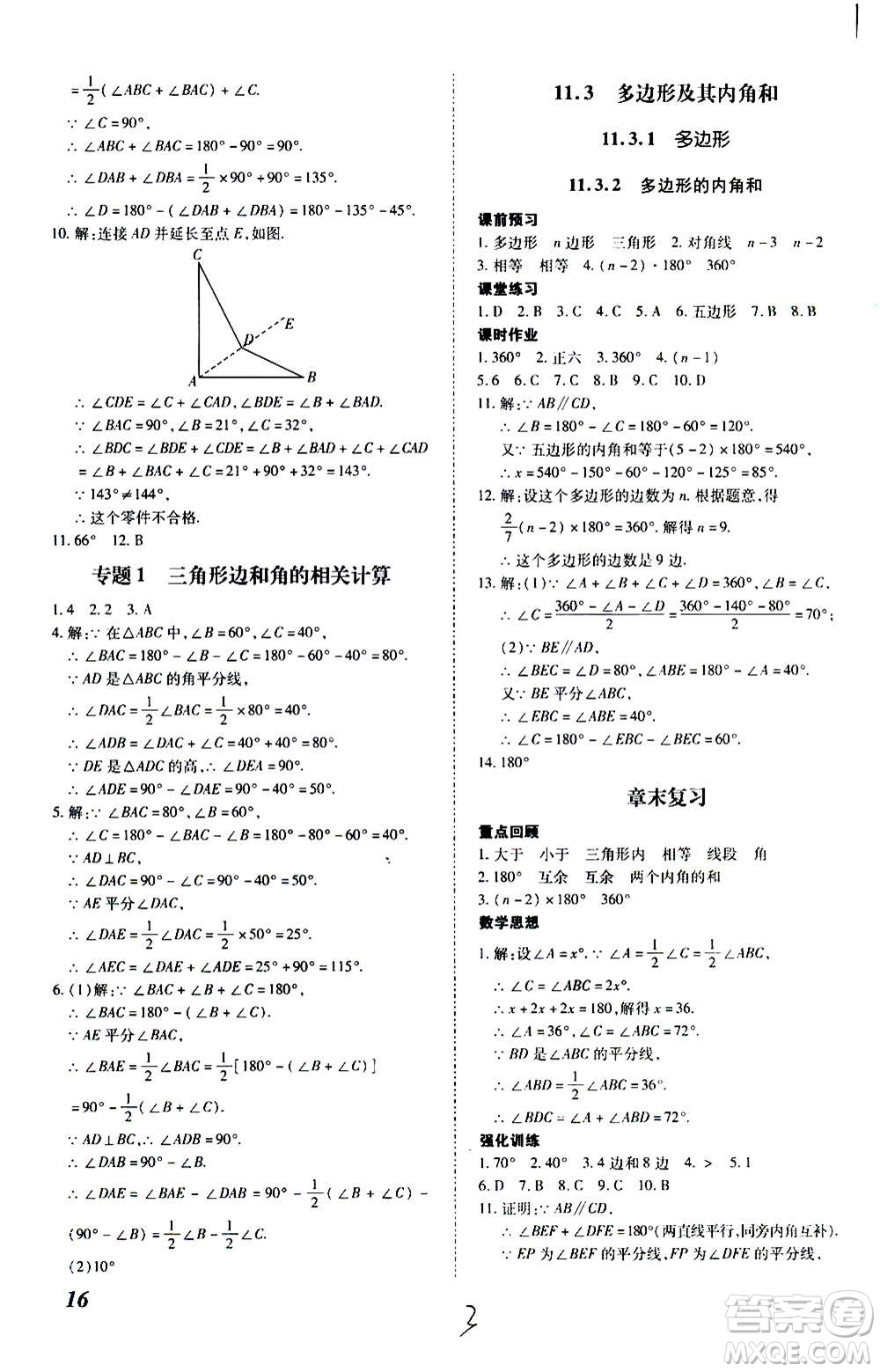 內蒙古少年兒童出版社2020本土攻略數(shù)學八年級上冊RJ人教版答案