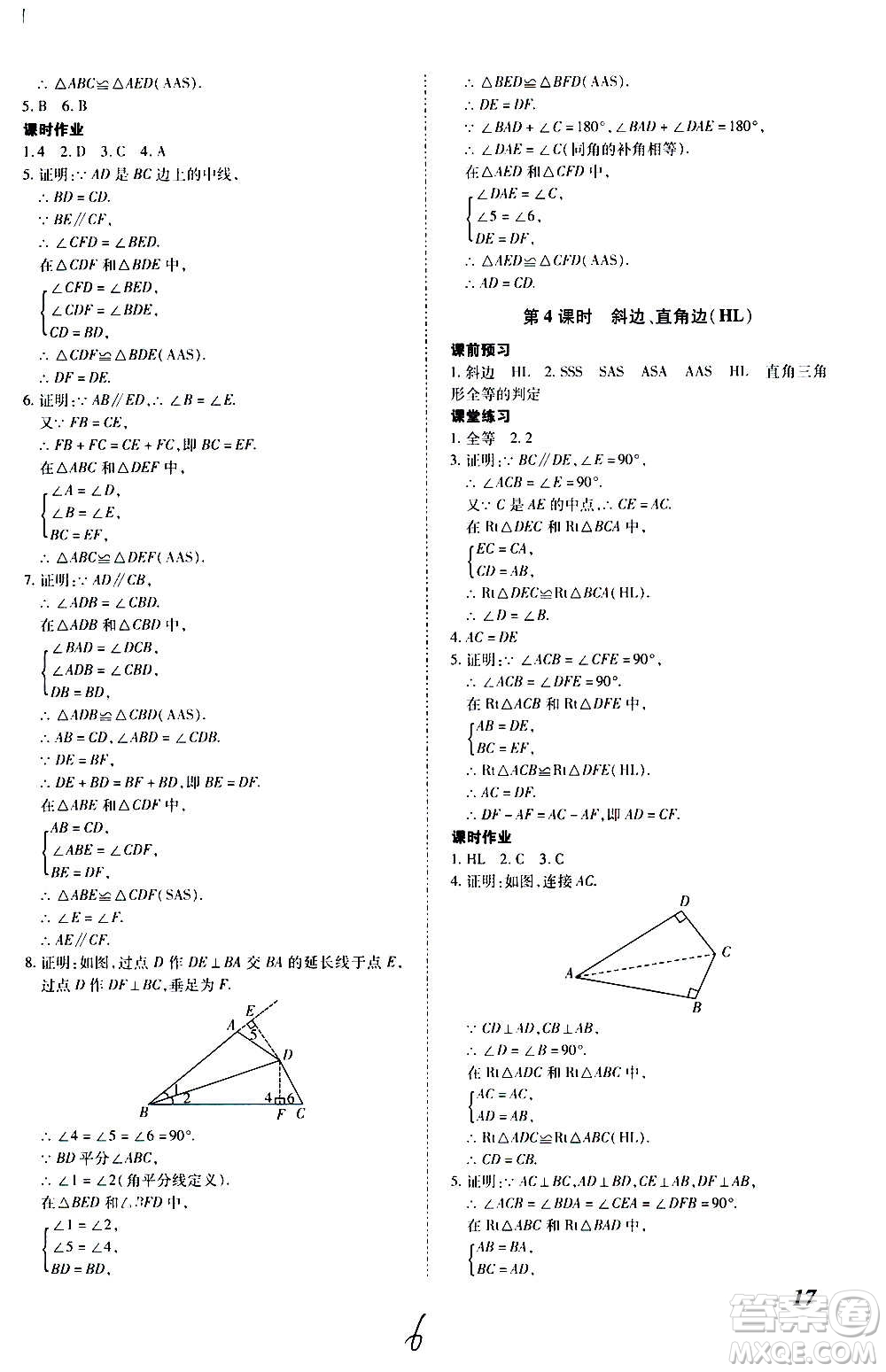 內蒙古少年兒童出版社2020本土攻略數(shù)學八年級上冊RJ人教版答案