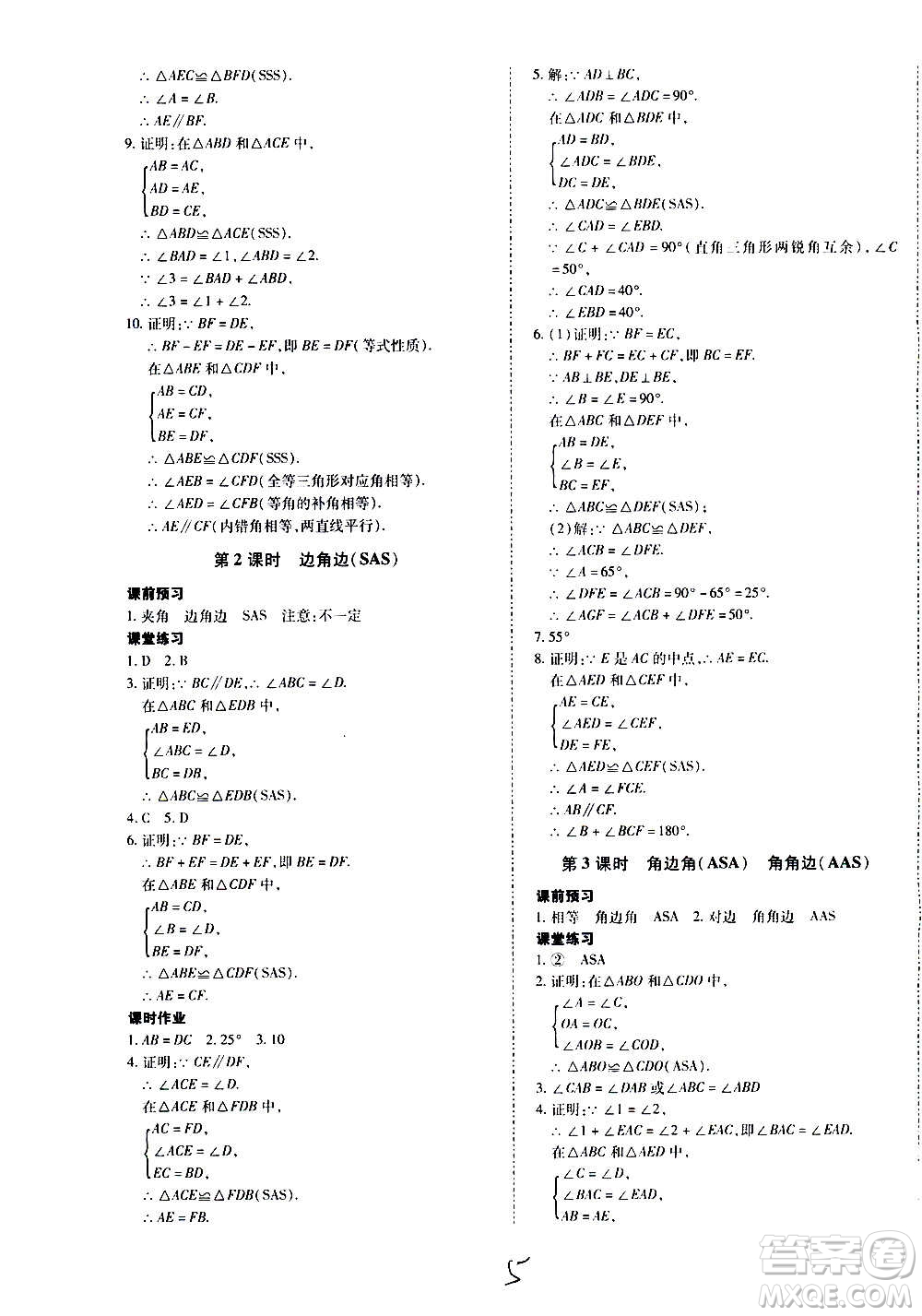 內蒙古少年兒童出版社2020本土攻略數(shù)學八年級上冊RJ人教版答案