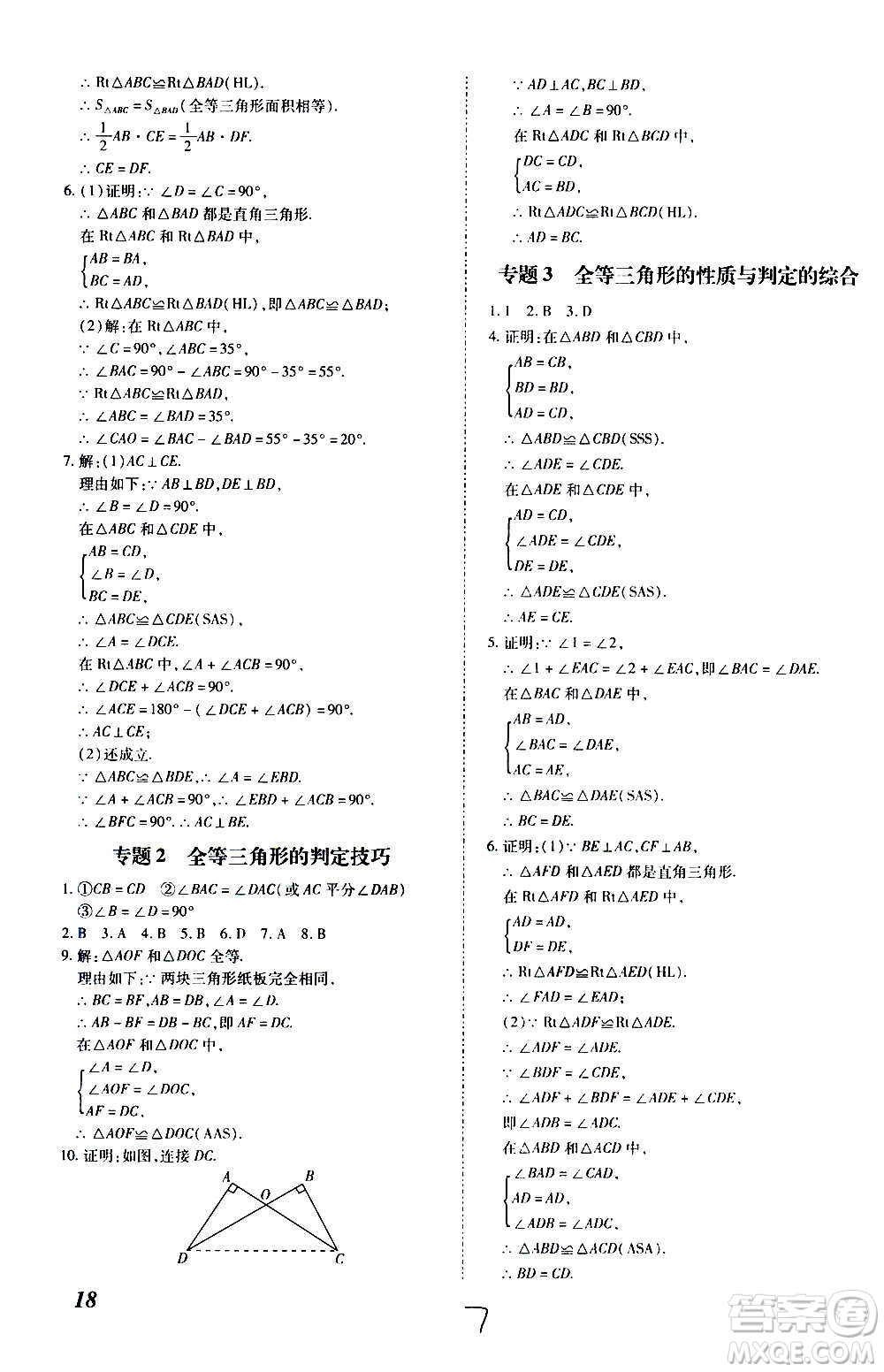 內蒙古少年兒童出版社2020本土攻略數(shù)學八年級上冊RJ人教版答案