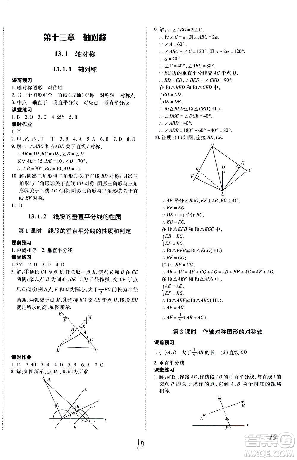 內蒙古少年兒童出版社2020本土攻略數(shù)學八年級上冊RJ人教版答案