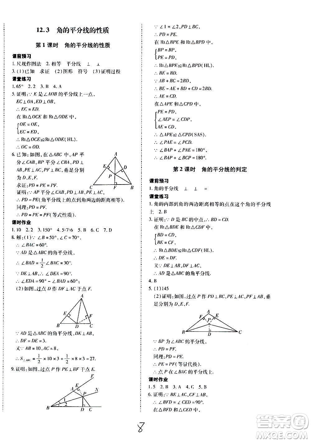 內蒙古少年兒童出版社2020本土攻略數(shù)學八年級上冊RJ人教版答案