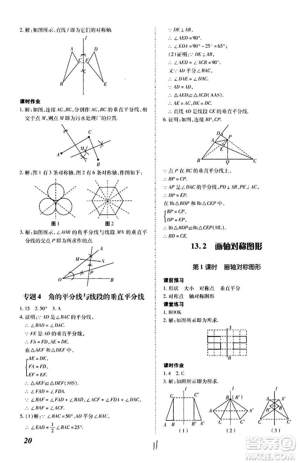 內蒙古少年兒童出版社2020本土攻略數(shù)學八年級上冊RJ人教版答案