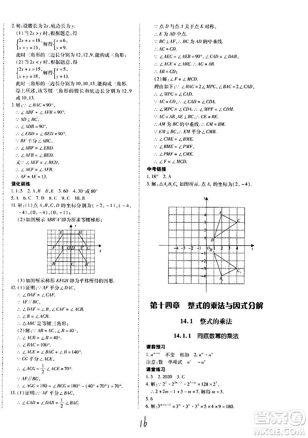 內蒙古少年兒童出版社2020本土攻略數(shù)學八年級上冊RJ人教版答案