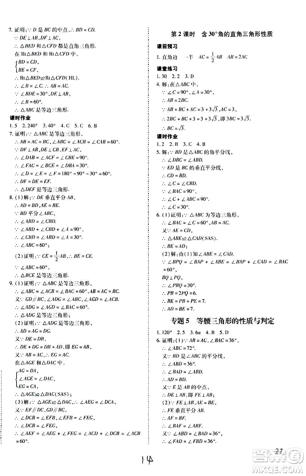 內蒙古少年兒童出版社2020本土攻略數(shù)學八年級上冊RJ人教版答案