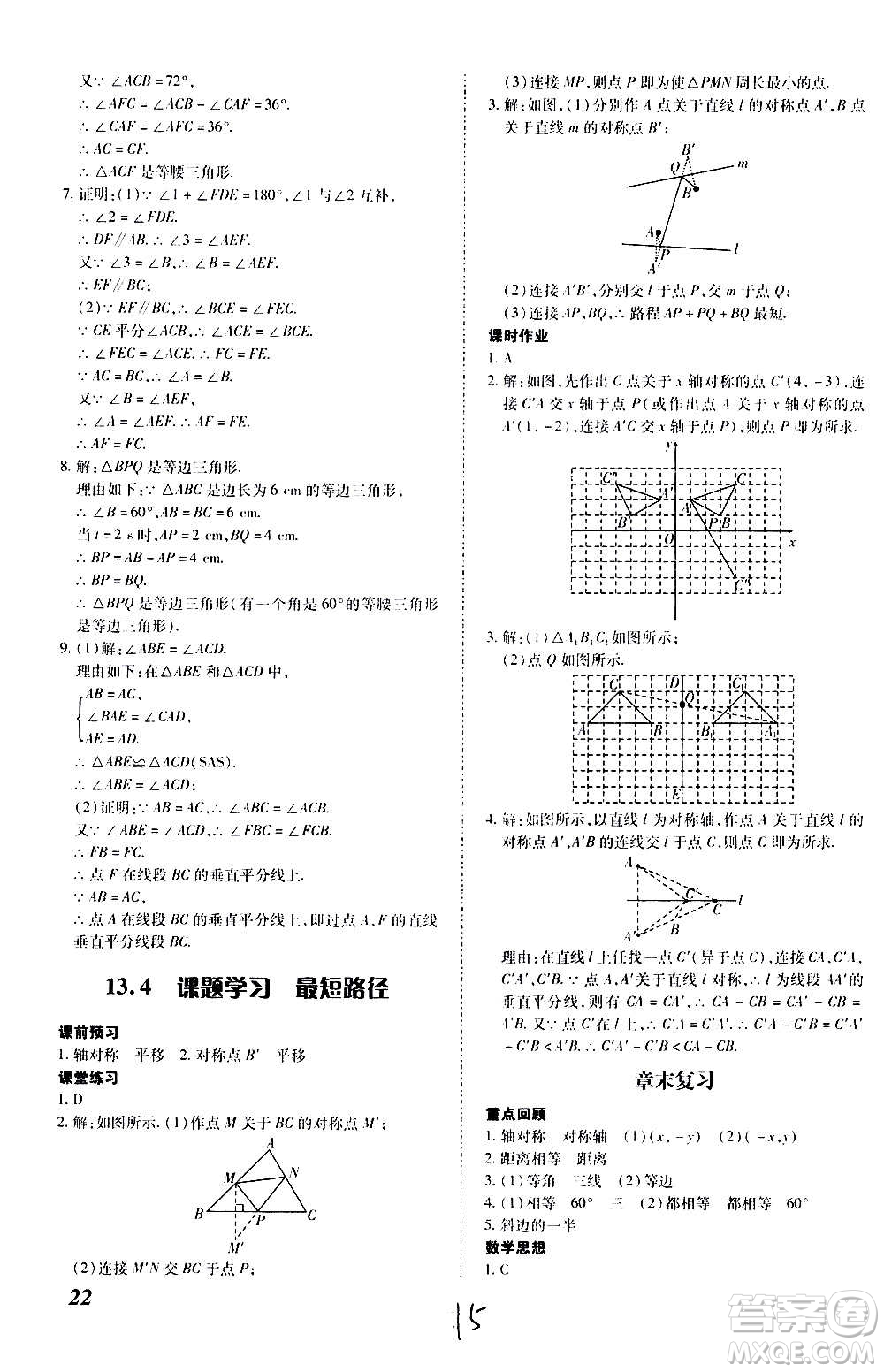 內蒙古少年兒童出版社2020本土攻略數(shù)學八年級上冊RJ人教版答案