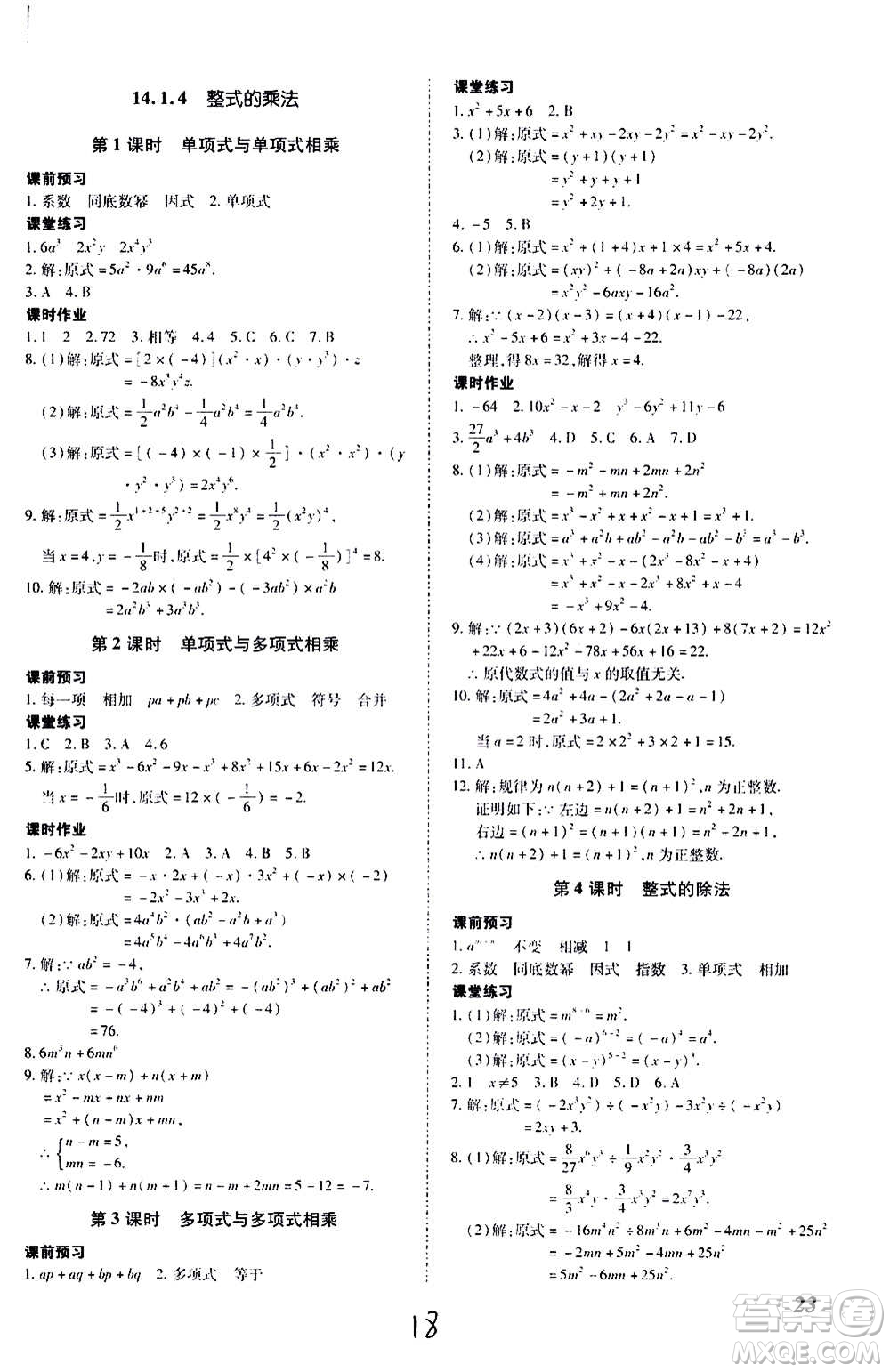 內蒙古少年兒童出版社2020本土攻略數(shù)學八年級上冊RJ人教版答案