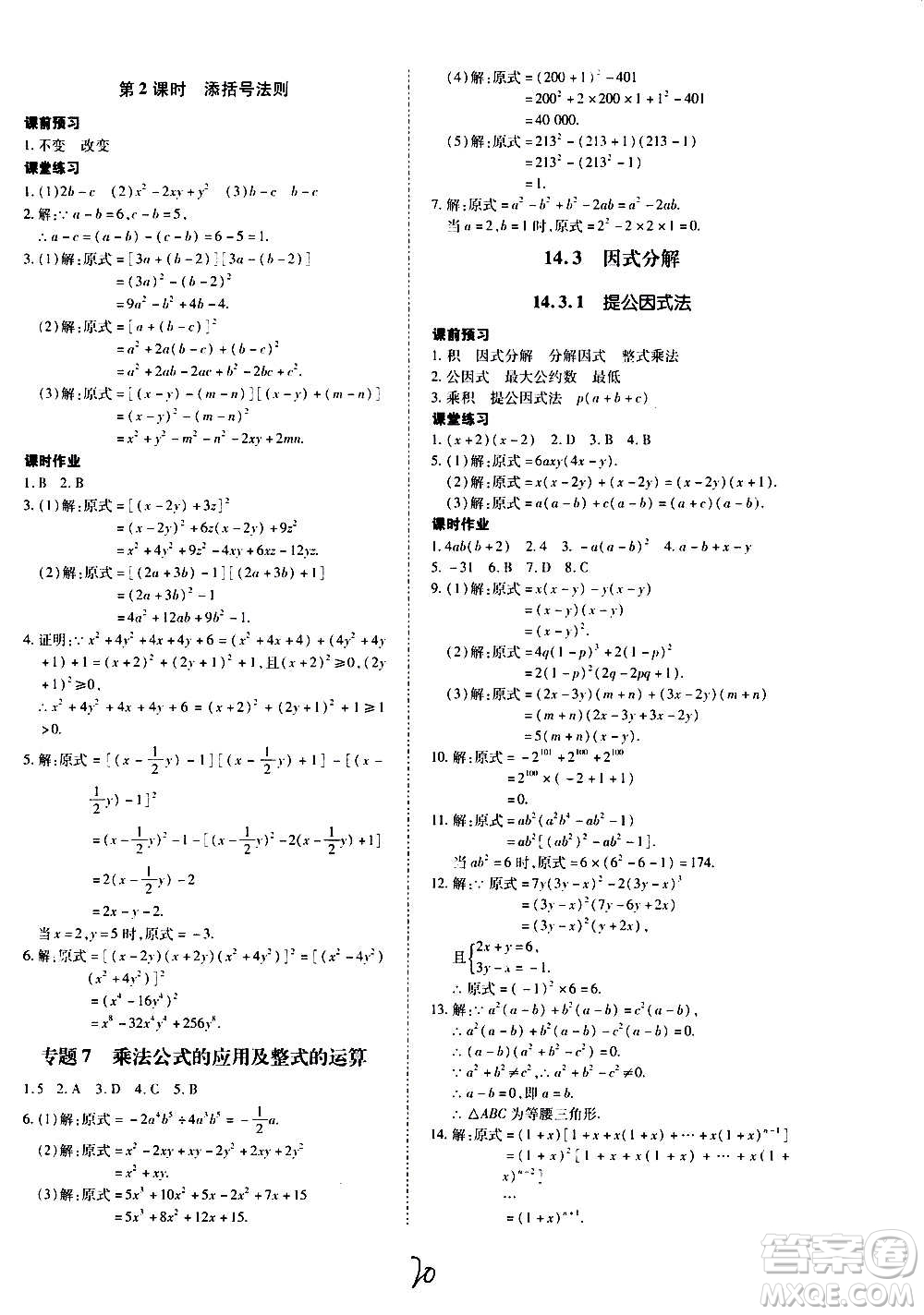 內蒙古少年兒童出版社2020本土攻略數(shù)學八年級上冊RJ人教版答案