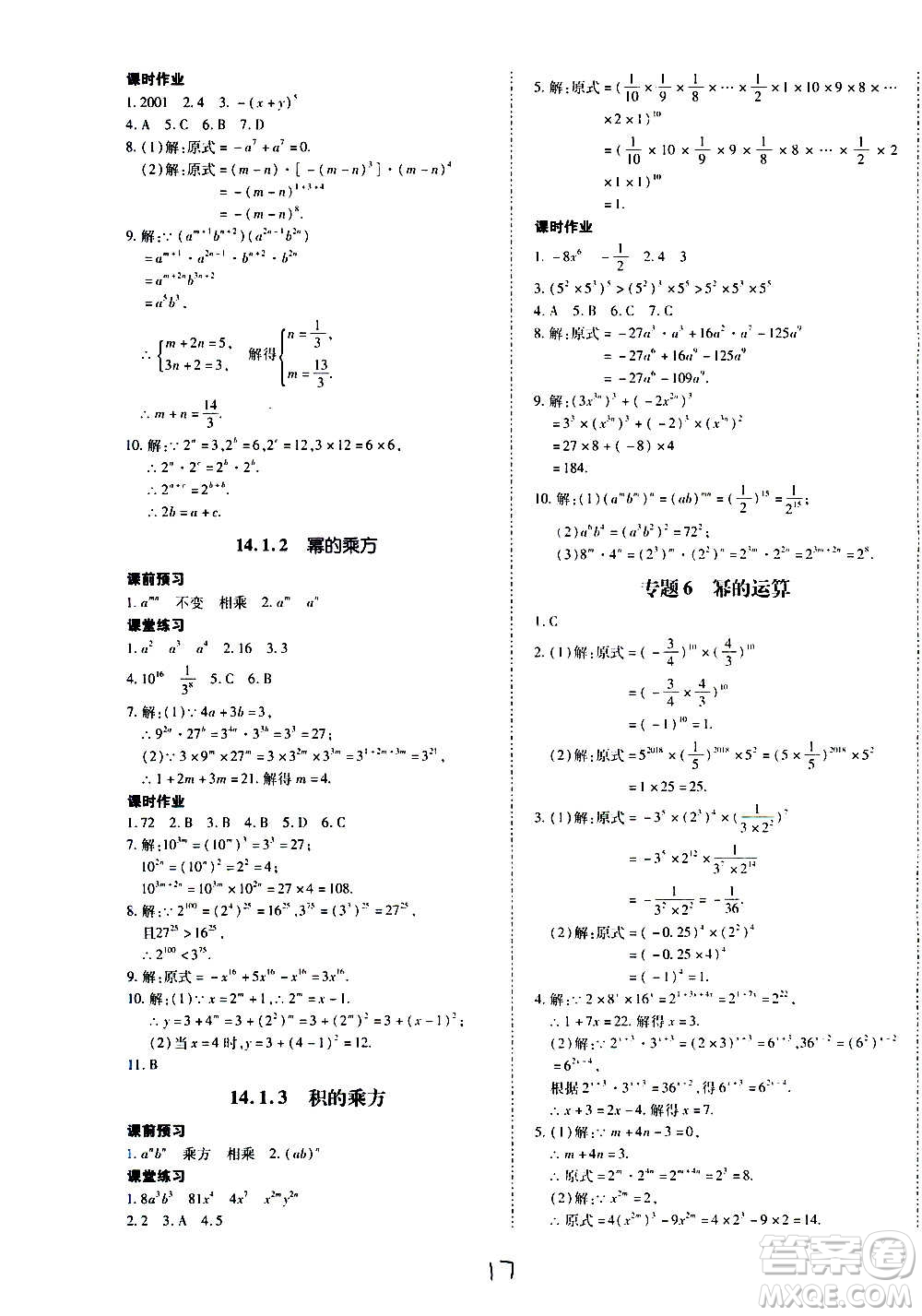 內蒙古少年兒童出版社2020本土攻略數(shù)學八年級上冊RJ人教版答案