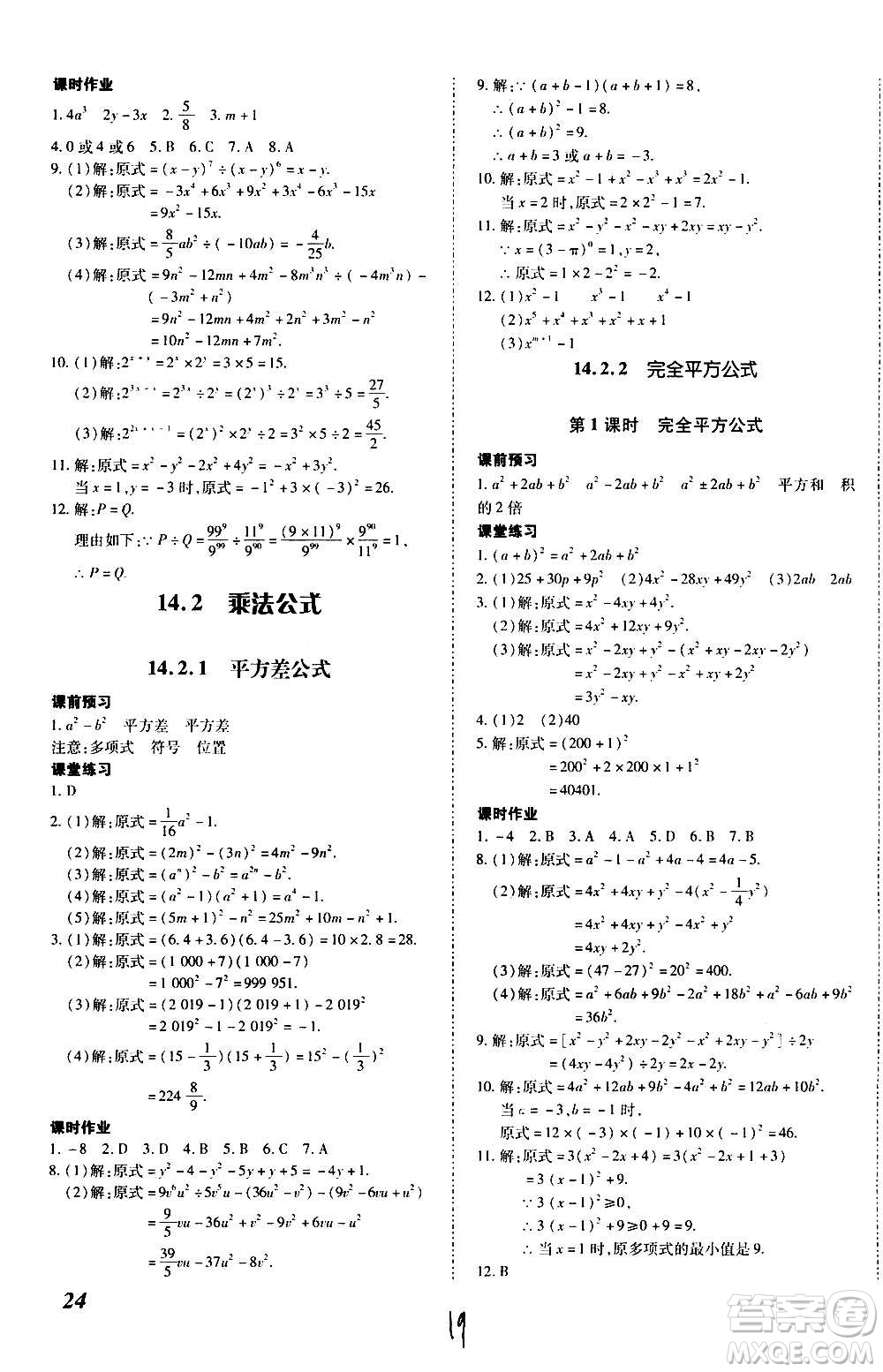 內蒙古少年兒童出版社2020本土攻略數(shù)學八年級上冊RJ人教版答案