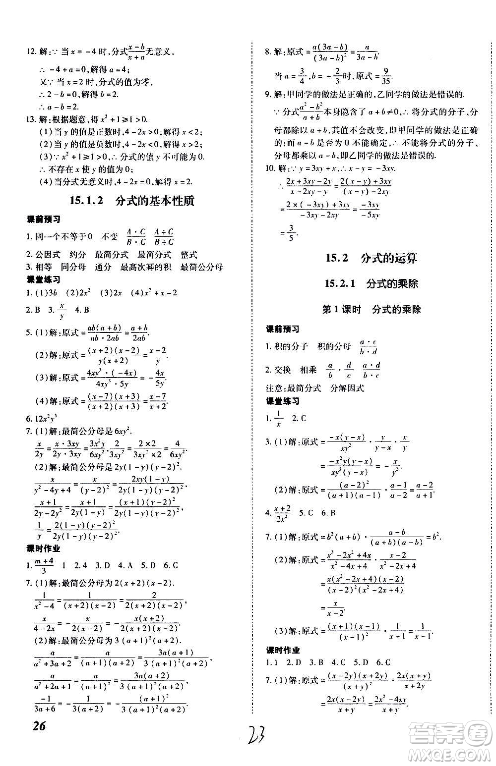 內蒙古少年兒童出版社2020本土攻略數(shù)學八年級上冊RJ人教版答案