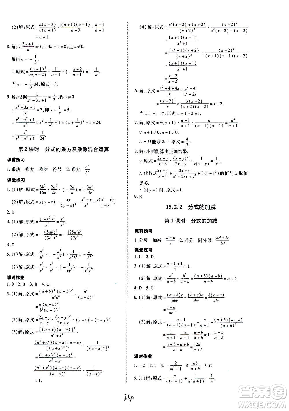 內蒙古少年兒童出版社2020本土攻略數(shù)學八年級上冊RJ人教版答案