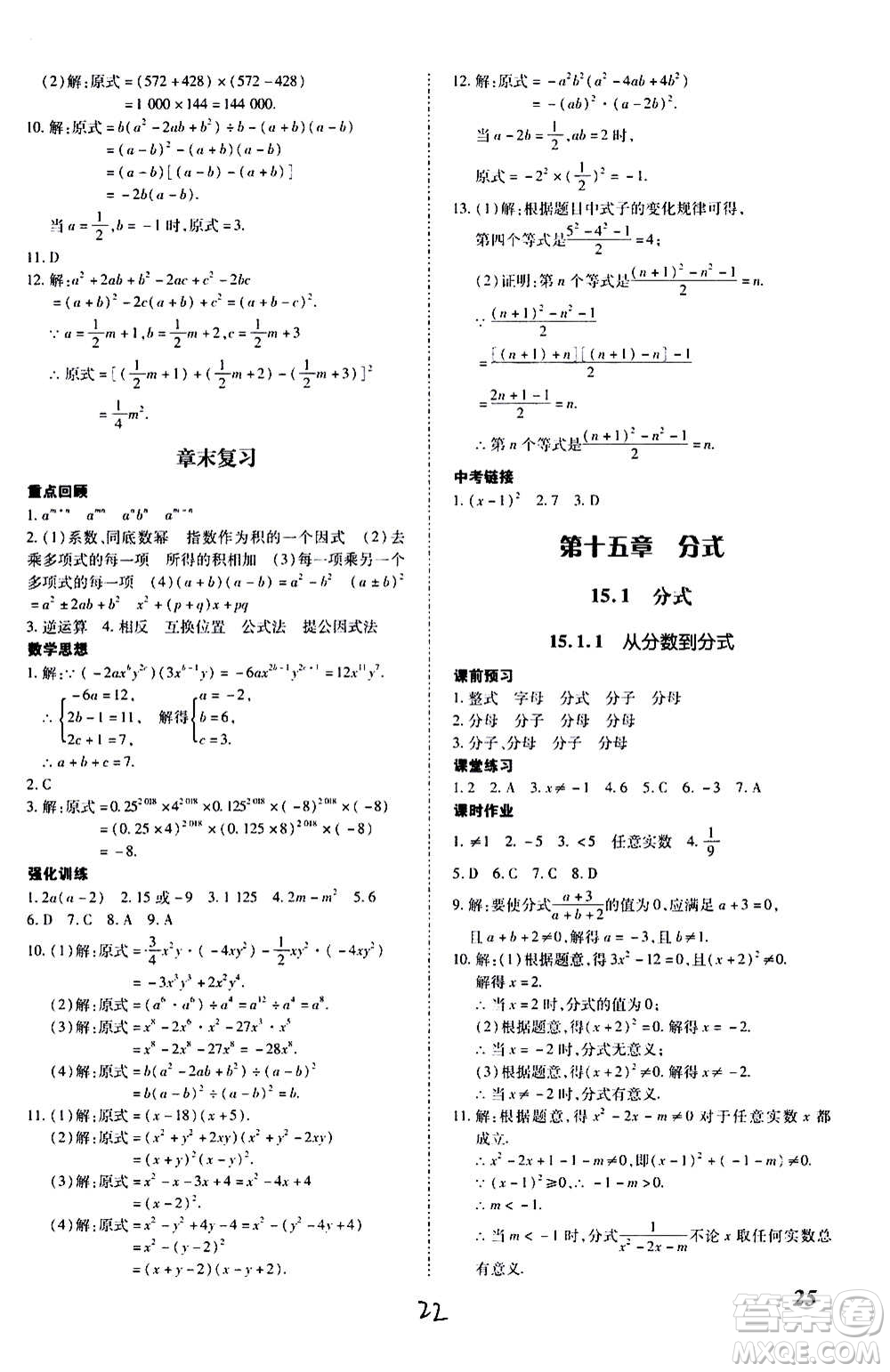 內蒙古少年兒童出版社2020本土攻略數(shù)學八年級上冊RJ人教版答案