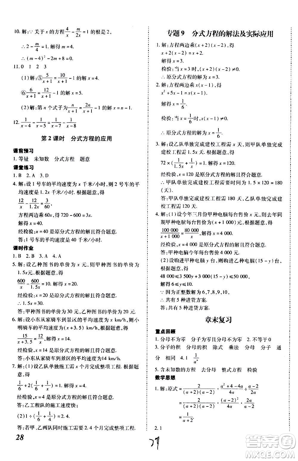 內蒙古少年兒童出版社2020本土攻略數(shù)學八年級上冊RJ人教版答案