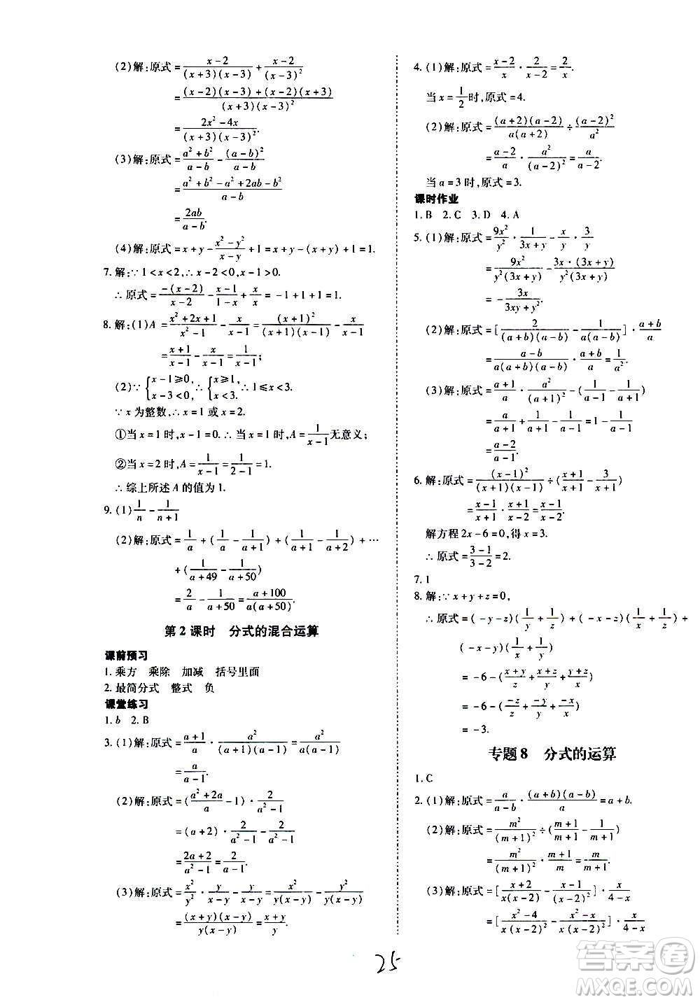 內蒙古少年兒童出版社2020本土攻略數(shù)學八年級上冊RJ人教版答案