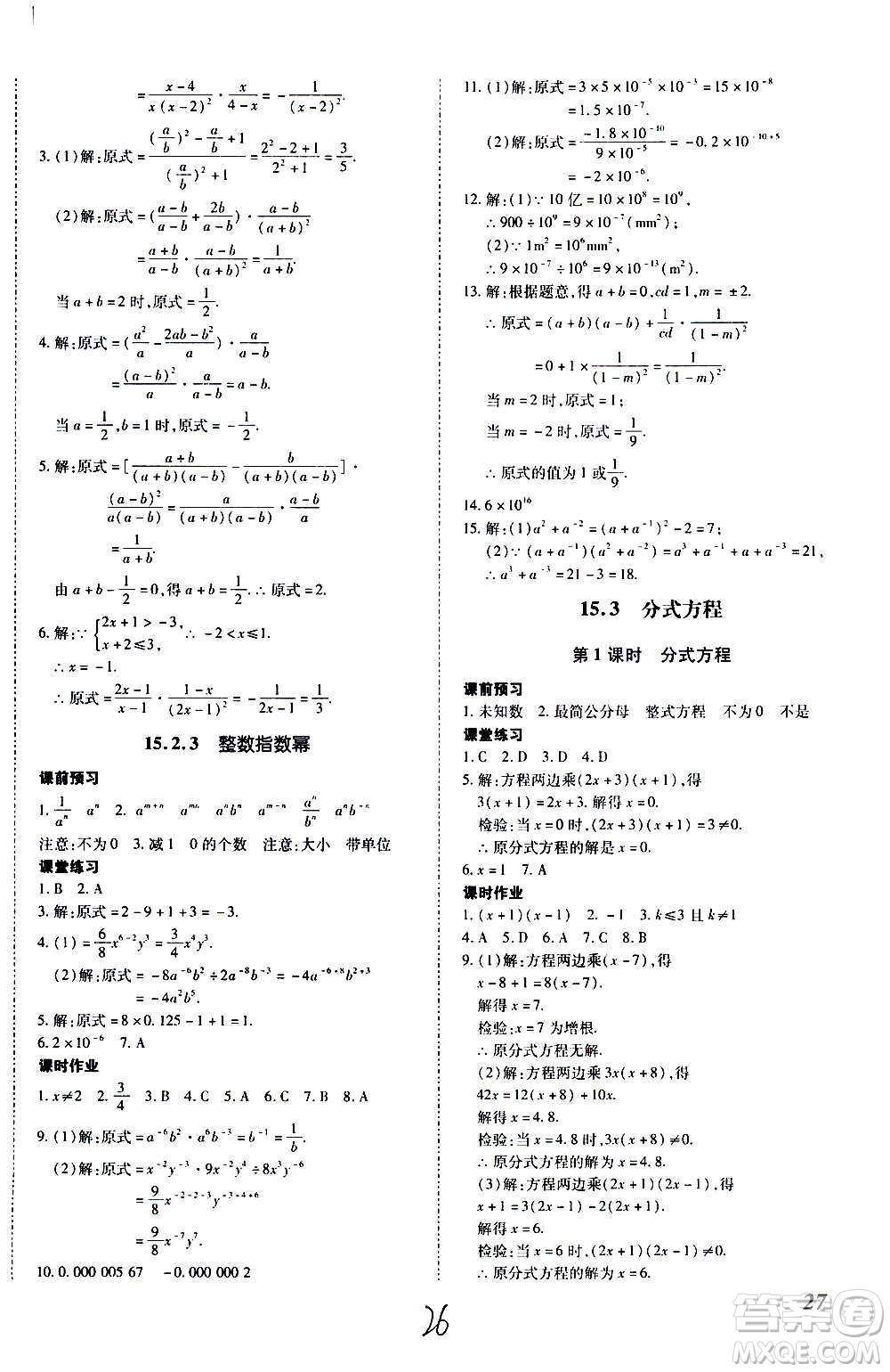 內蒙古少年兒童出版社2020本土攻略數(shù)學八年級上冊RJ人教版答案