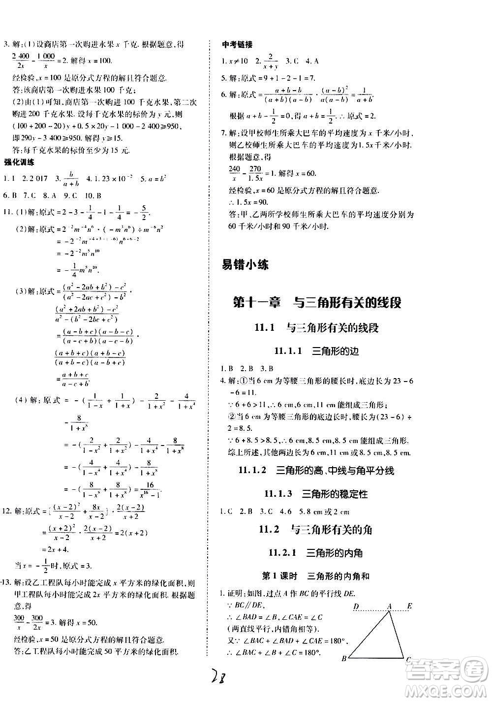 內蒙古少年兒童出版社2020本土攻略數(shù)學八年級上冊RJ人教版答案