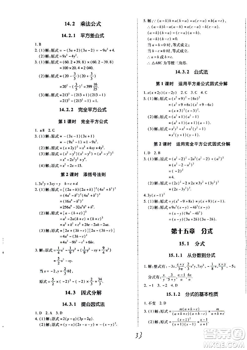 內蒙古少年兒童出版社2020本土攻略數(shù)學八年級上冊RJ人教版答案