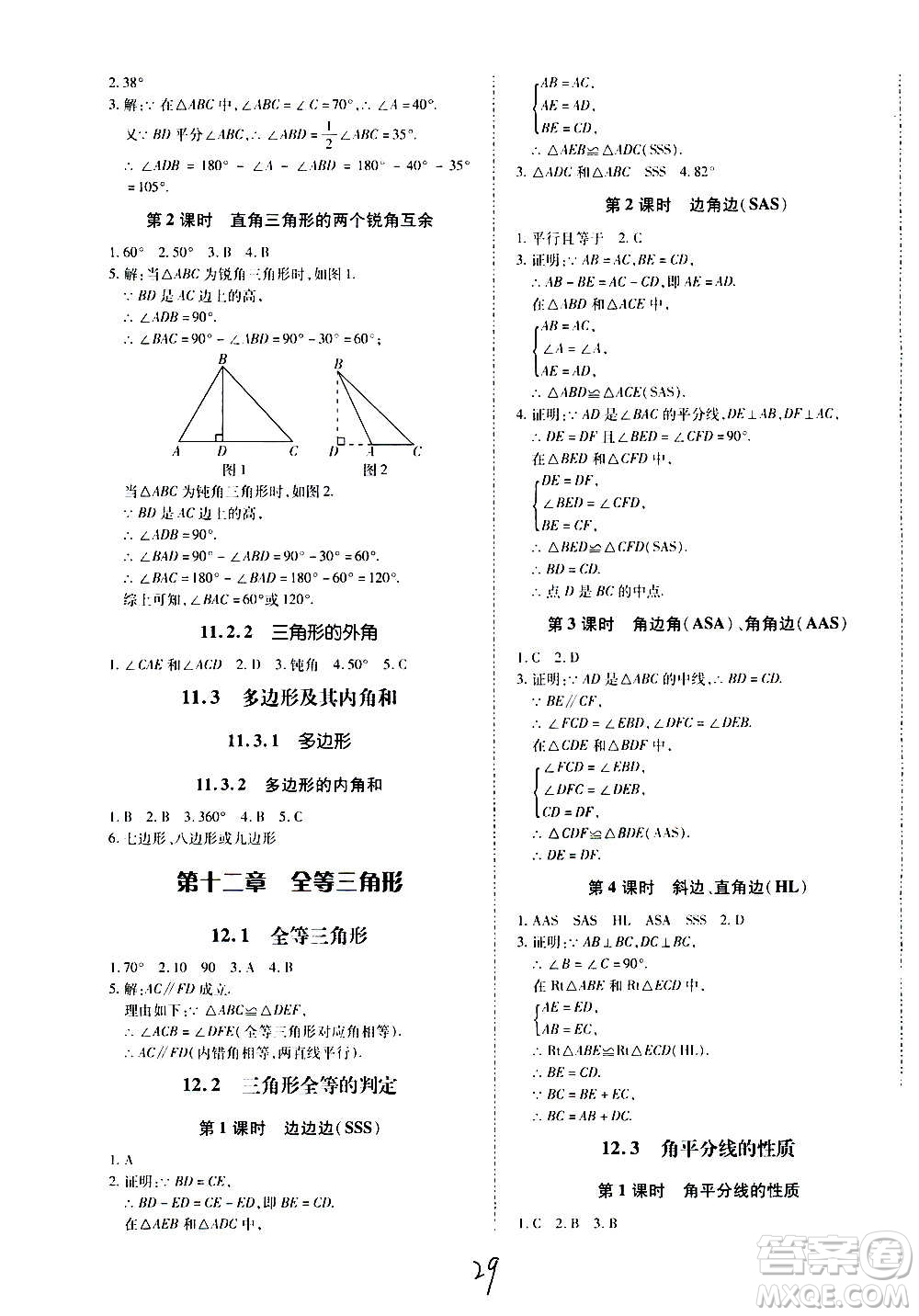 內蒙古少年兒童出版社2020本土攻略數(shù)學八年級上冊RJ人教版答案