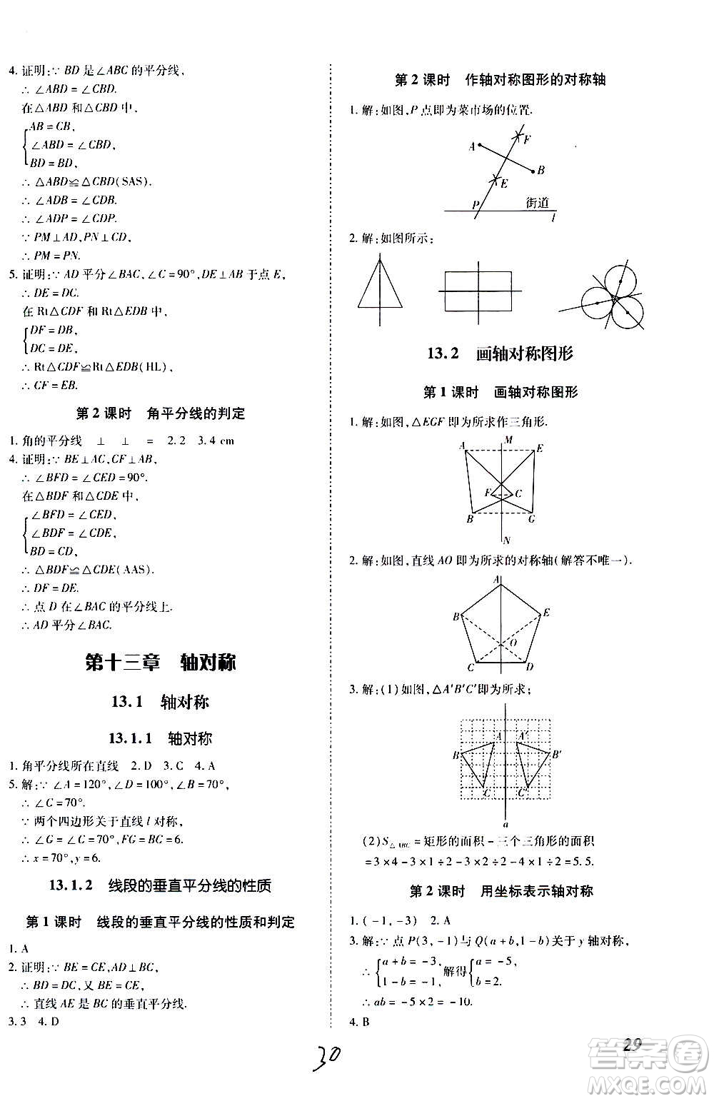 內蒙古少年兒童出版社2020本土攻略數(shù)學八年級上冊RJ人教版答案