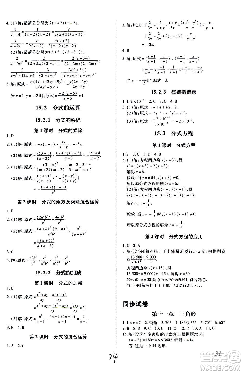 內蒙古少年兒童出版社2020本土攻略數(shù)學八年級上冊RJ人教版答案