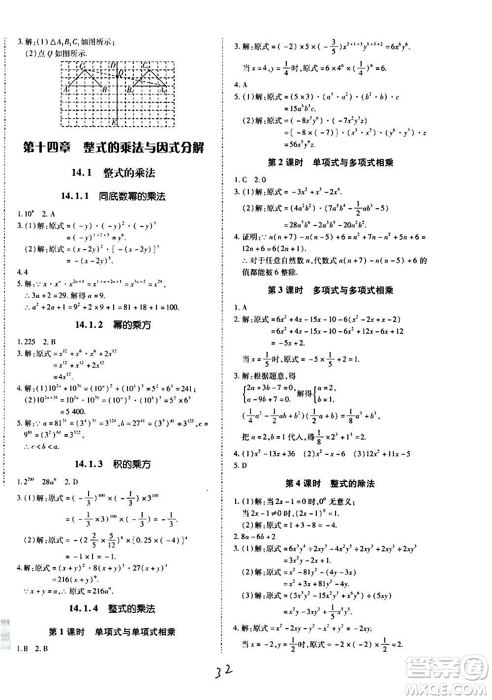 內蒙古少年兒童出版社2020本土攻略數(shù)學八年級上冊RJ人教版答案