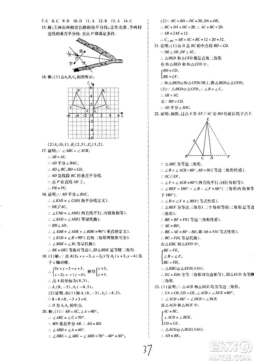 內蒙古少年兒童出版社2020本土攻略數(shù)學八年級上冊RJ人教版答案