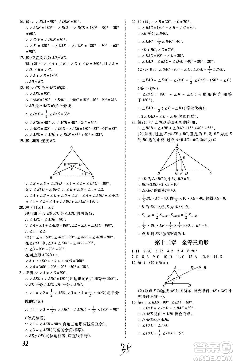 內蒙古少年兒童出版社2020本土攻略數(shù)學八年級上冊RJ人教版答案