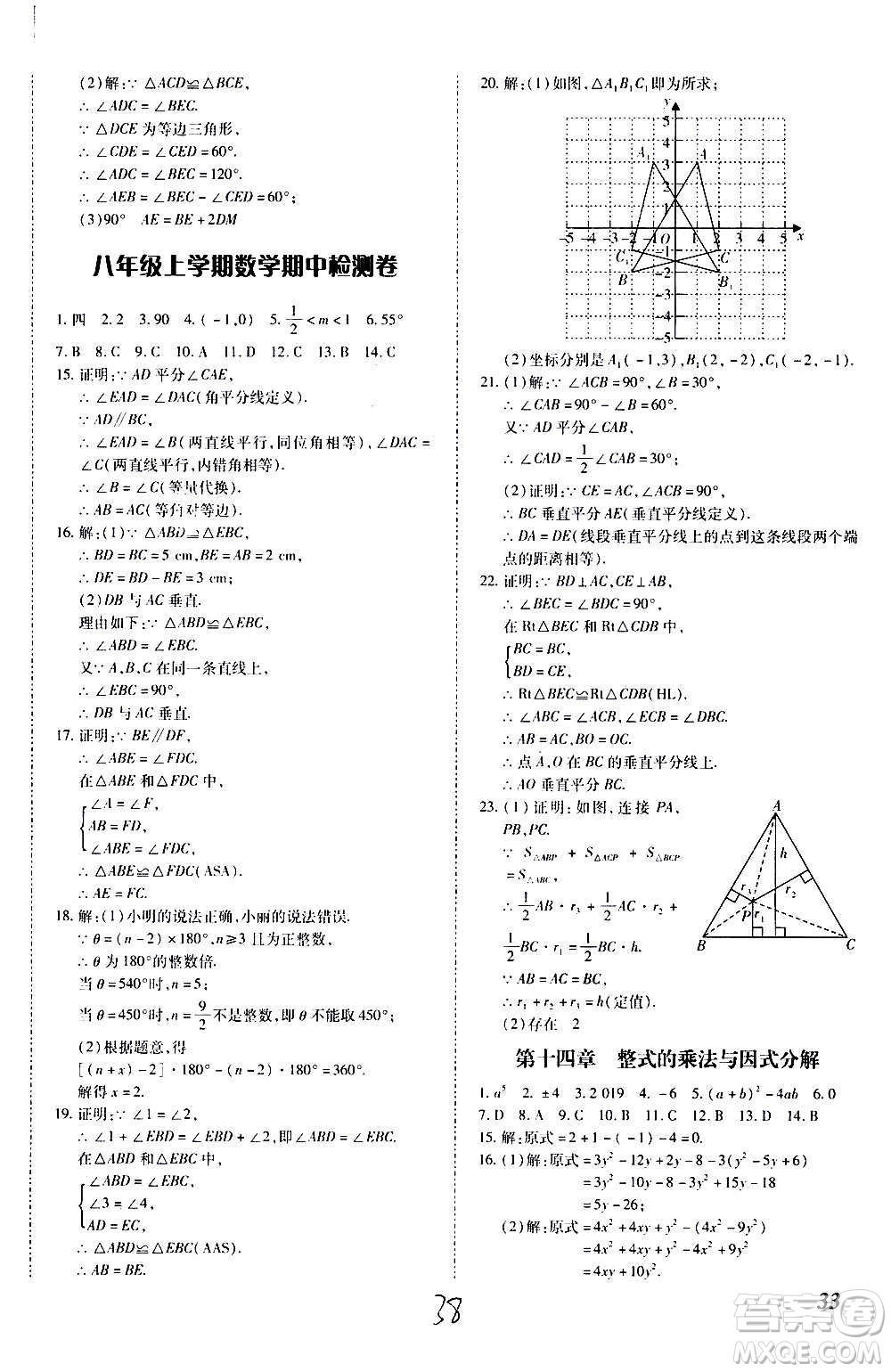 內蒙古少年兒童出版社2020本土攻略數(shù)學八年級上冊RJ人教版答案